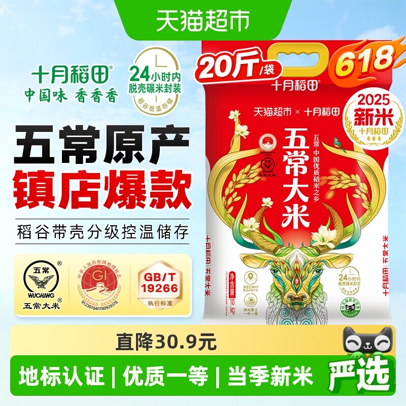 十月稻田五常大米10kg东北大米一年一季真空