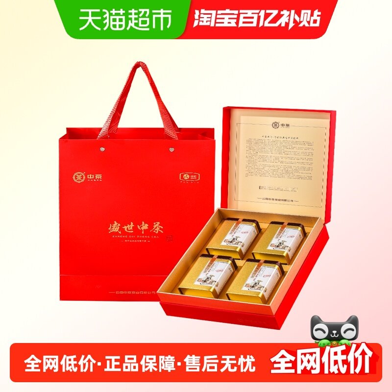 中茶普洱茶盛世中茶礼盒 经典标杆茶叶熟茶中华老字号,茶,普洱,淘宝优惠券,粉丝福利购,淘宝优惠卷