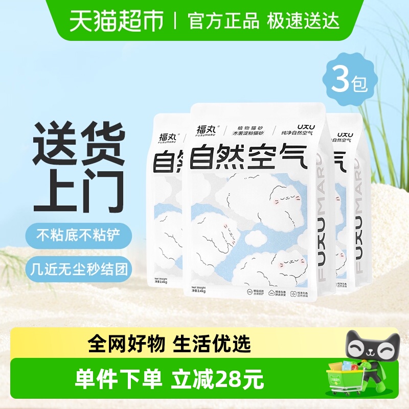 福丸植物纯木薯淀粉猫砂