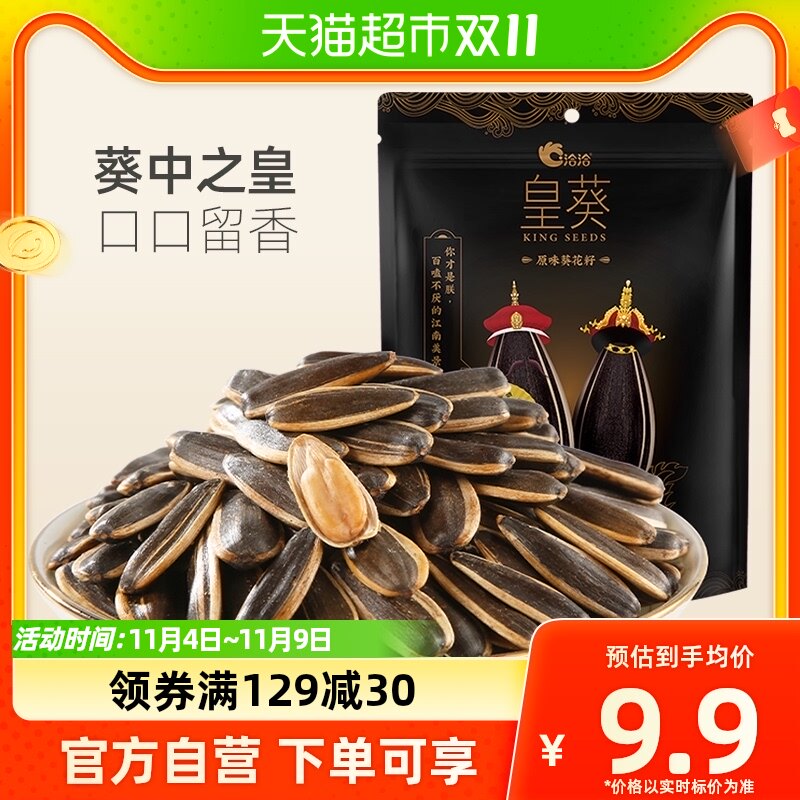 洽洽瓜子皇葵原味葵花籽大颗粒坚果炒货袋装办公室小零食110g恰恰使用感如何?