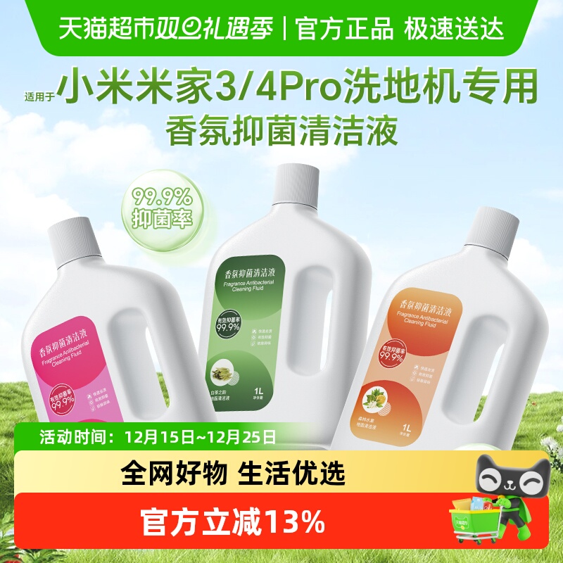 适用于小米米家4Pro香氛清洁液