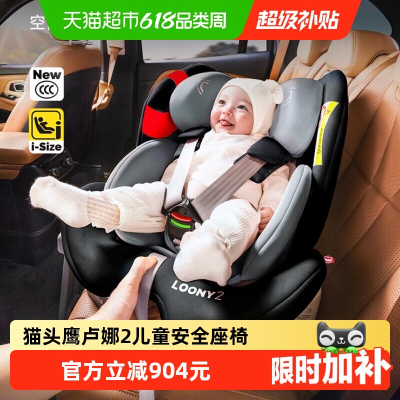 【下拉领补贴】Savile猫头鹰卢娜2儿童安全座椅0-12岁婴儿360旋转