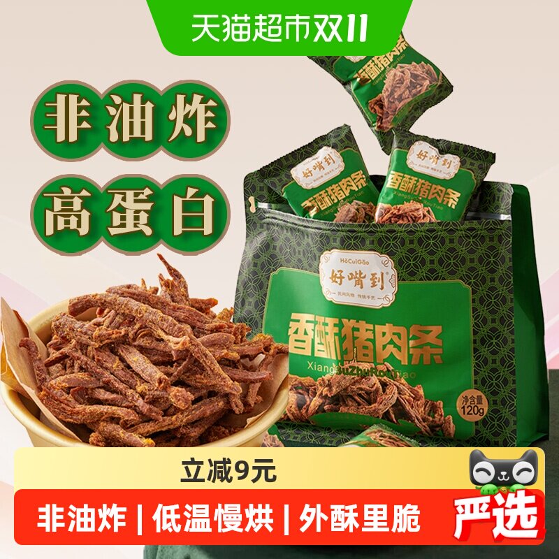 好嘴到非油炸香脆猪肉条120g酥松手撕猪肉干肉脯追剧解馋网红零食