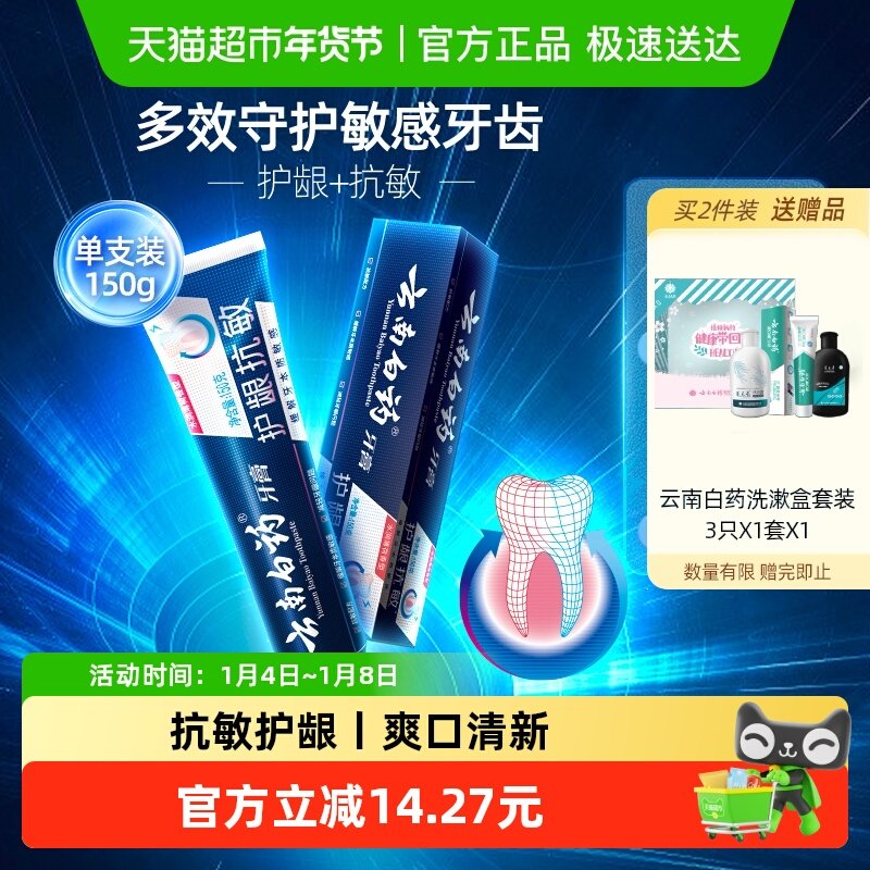 云南白药牙膏抗敏感水润薄荷缓解牙敏感口气清新护龈官方正品