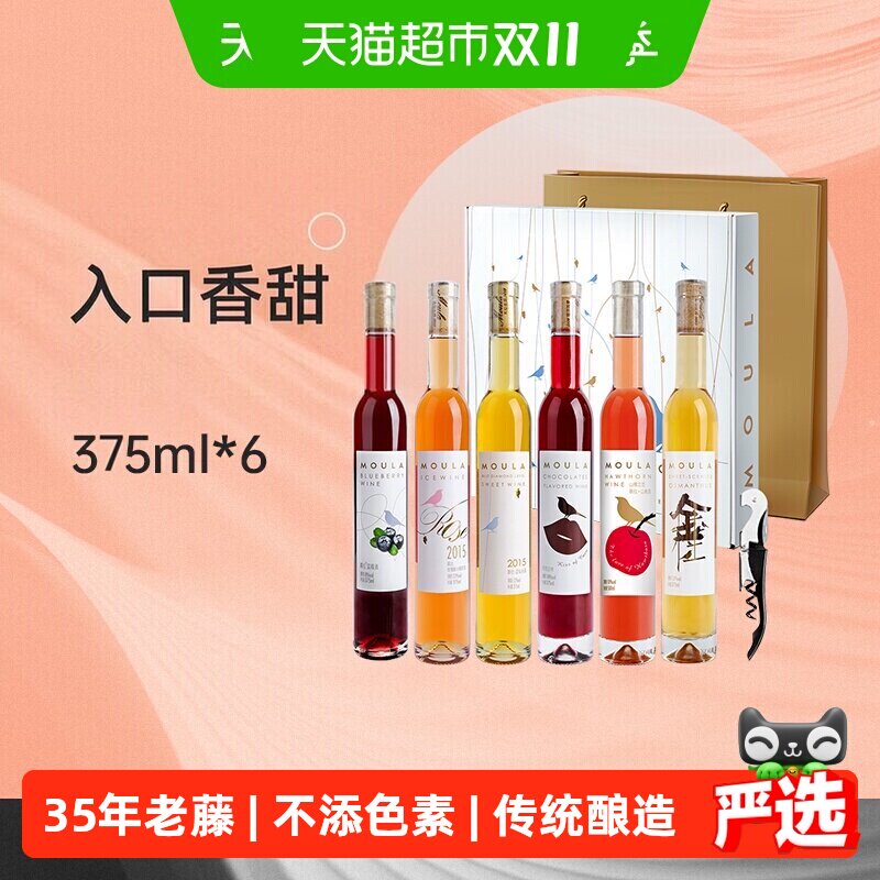 慕拉冰酒375ml*6瓶少女起泡酒口感清新细腻柔顺小巧精致优雅瓶身