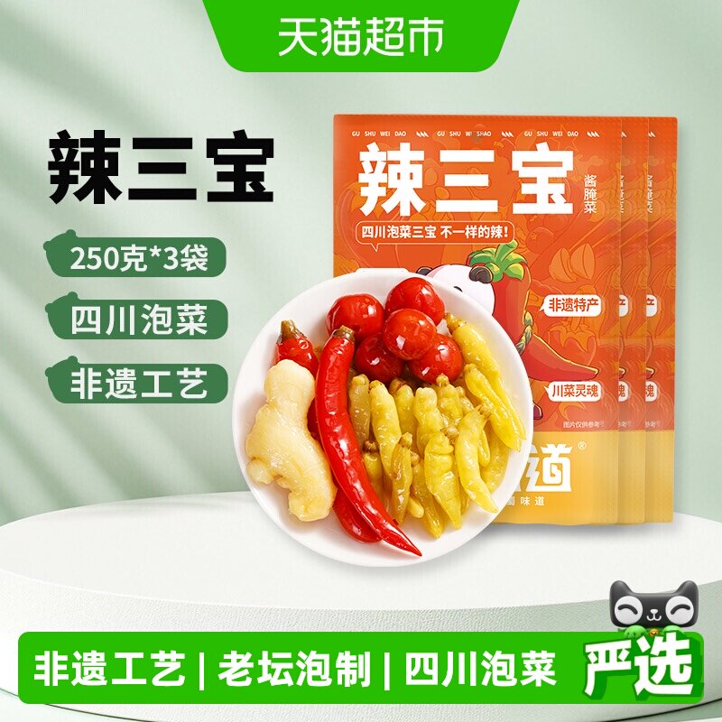 古蜀味道辣三宝老坛泡制川菜辅料图片