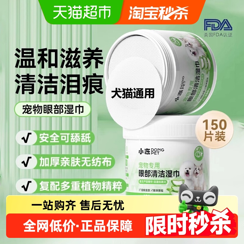 小软宠物缓解泪痕眼部清洁湿巾