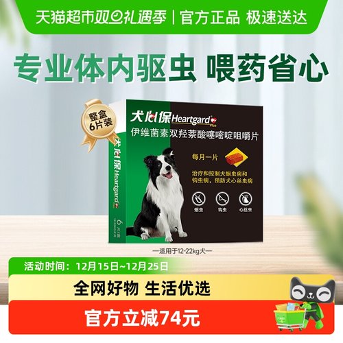 福来恩犬心保中型犬内驱口服