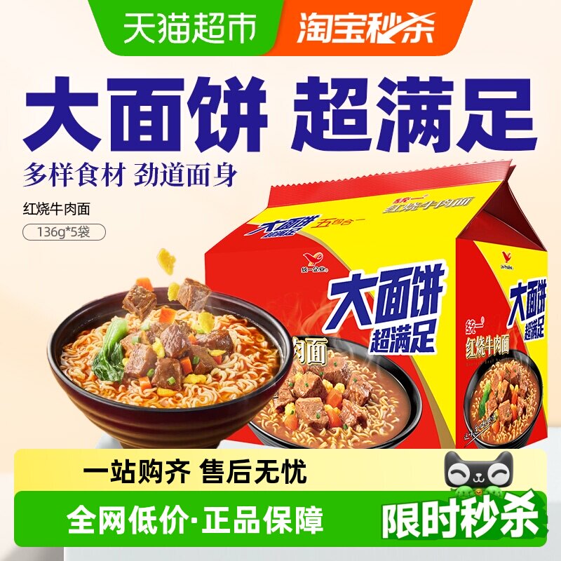 统一方便面大面饼红烧牛肉面泡面夜宵代餐实惠宿舍速食