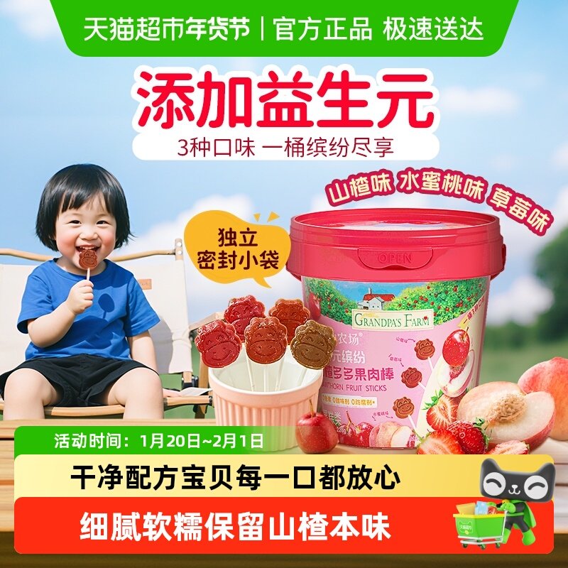 爷爷的农场儿童山楂果肉棒棒棒糖儿童山楂休闲零食水果条鳕鱼肠,婴童食品,果肉条,淘宝优惠券,粉丝福利购,淘宝优惠卷