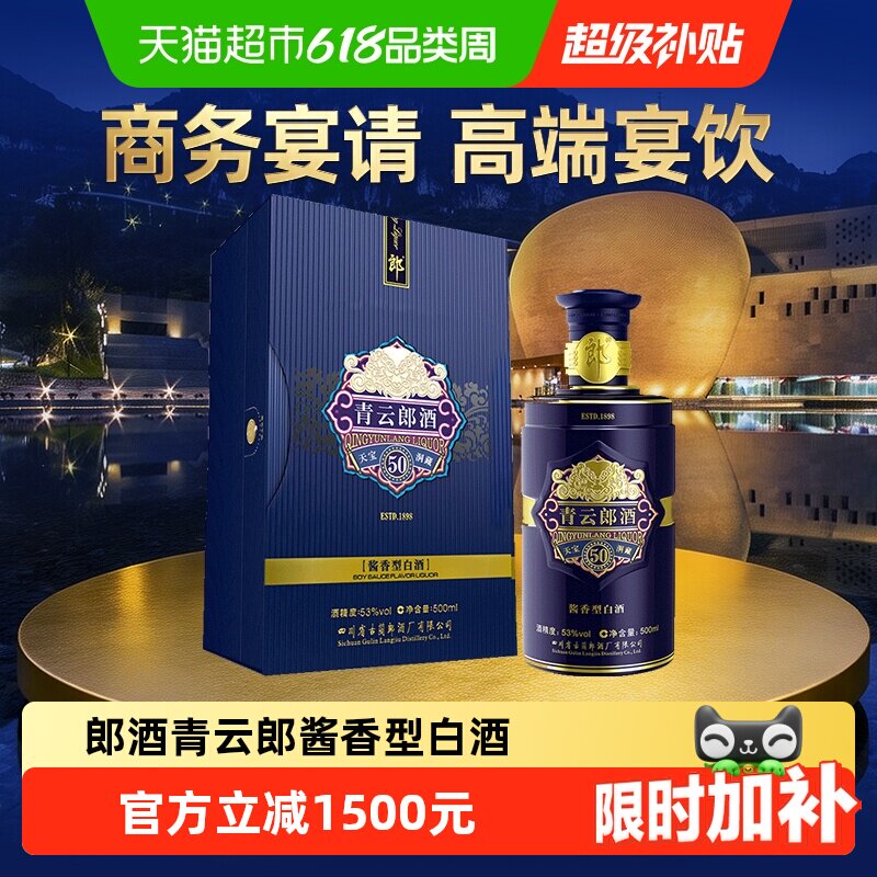 【年份老酒】郎酒青云郎酱香型白酒53度500ml*1瓶高档白酒2020年