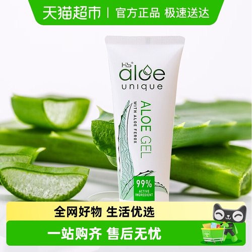 南非芦荟胶祛痘印护肤修复补水