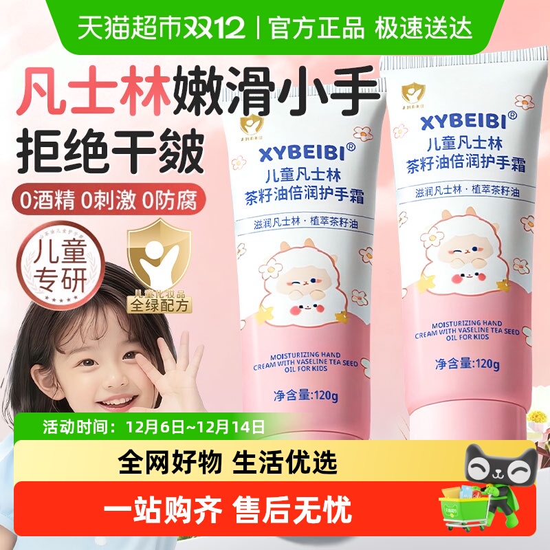 儿童凡士林护手霜防干燥起皮润肤