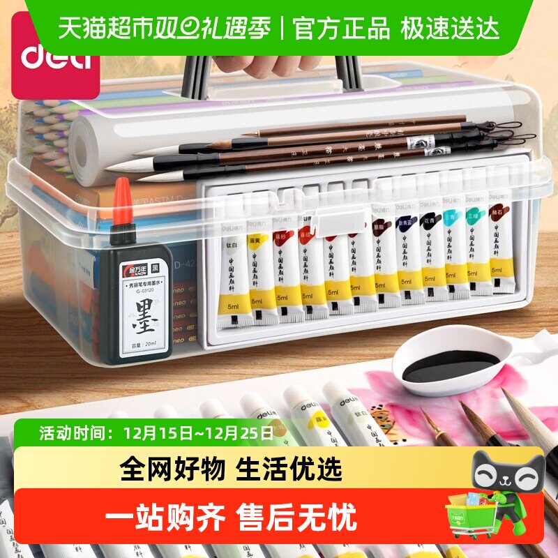 得力颜料初学者套装固体中国画国画用品工具全套美术生专用可水洗