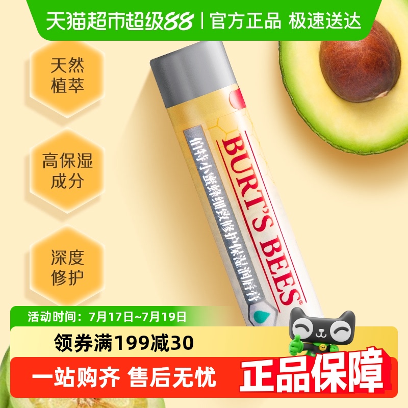伯特小蜜蜂细致修护润唇膏