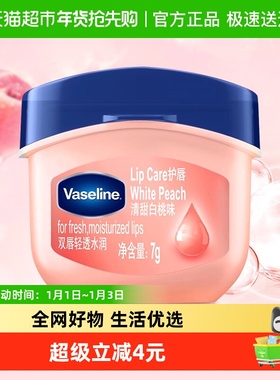 凡士林经典特护保湿清甜白桃味润唇膏7G