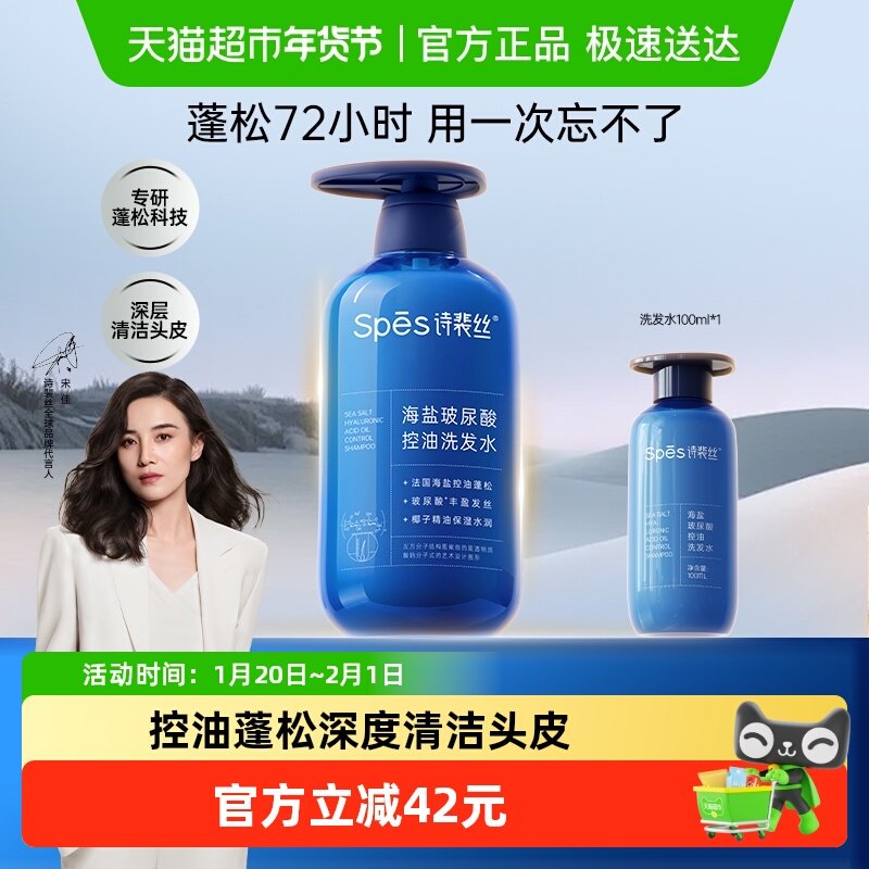 Spes诗裴丝海盐玻尿酸控油蓬松洗发水蓝胖洗护套装,美发护发/假发,洗护套装/礼盒,淘宝优惠券,粉丝福利购,淘宝优惠卷