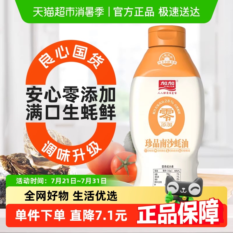 加加零添加挤挤装珍品南沙蚝油家用0添加防腐剂调味品增鲜