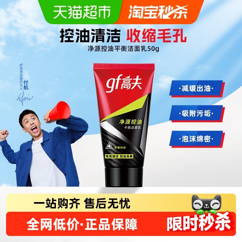 �߷���ʿ��Դ���ͻ�ɽ��ϴ����50g/֧��ˬȥ�������໤�������� 9.9Ԫ