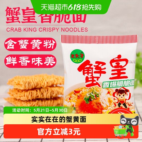 三太子蟹黄干脆面28g×16袋×1组