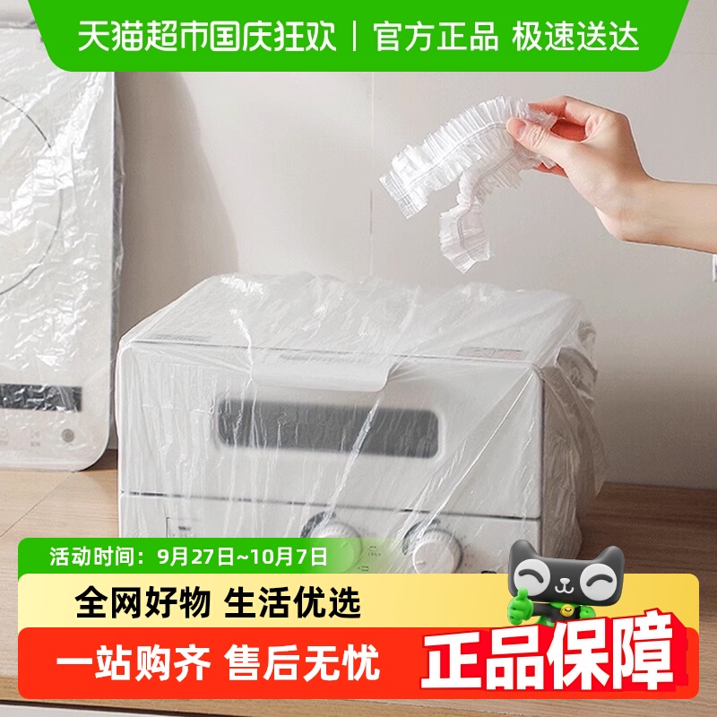 达福芮加厚一次性家用电器防护罩