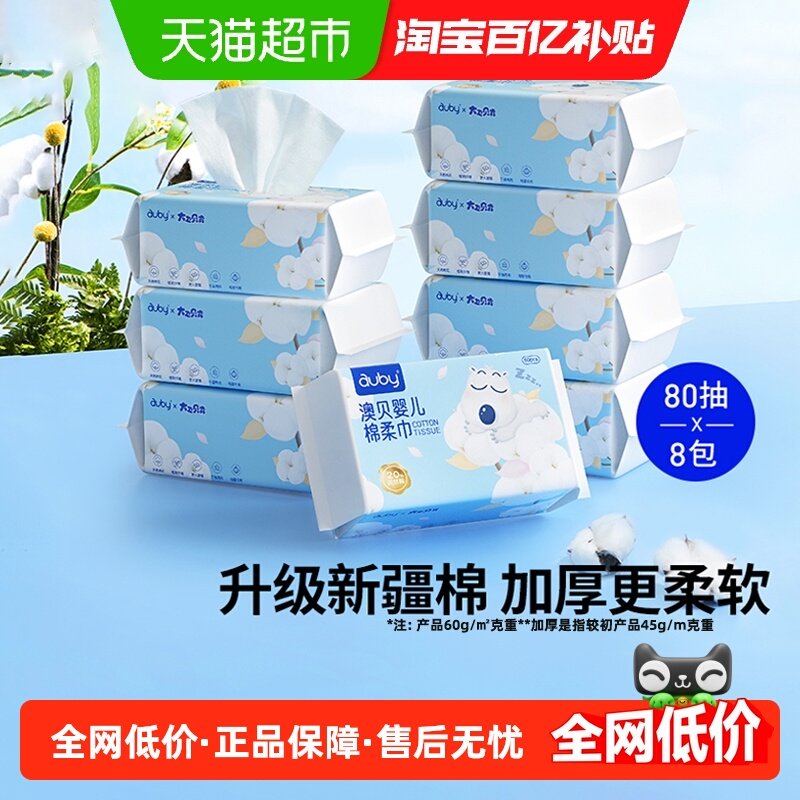 澳贝婴儿棉柔巾贝肯熊新生宝宝一次性洗脸巾湿纸非湿巾干湿两用,婴童用品,婴童柔巾,淘宝优惠券,粉丝福利购,淘宝优惠卷