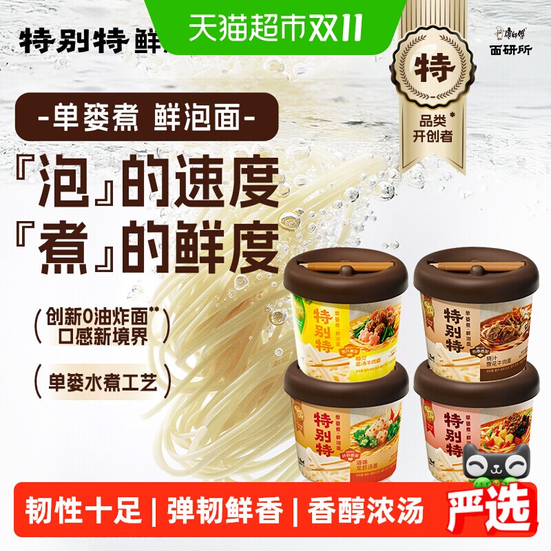 康师傅特别特鲜泡面非油炸面饼单篓水煮工艺9年匠心速食方便面