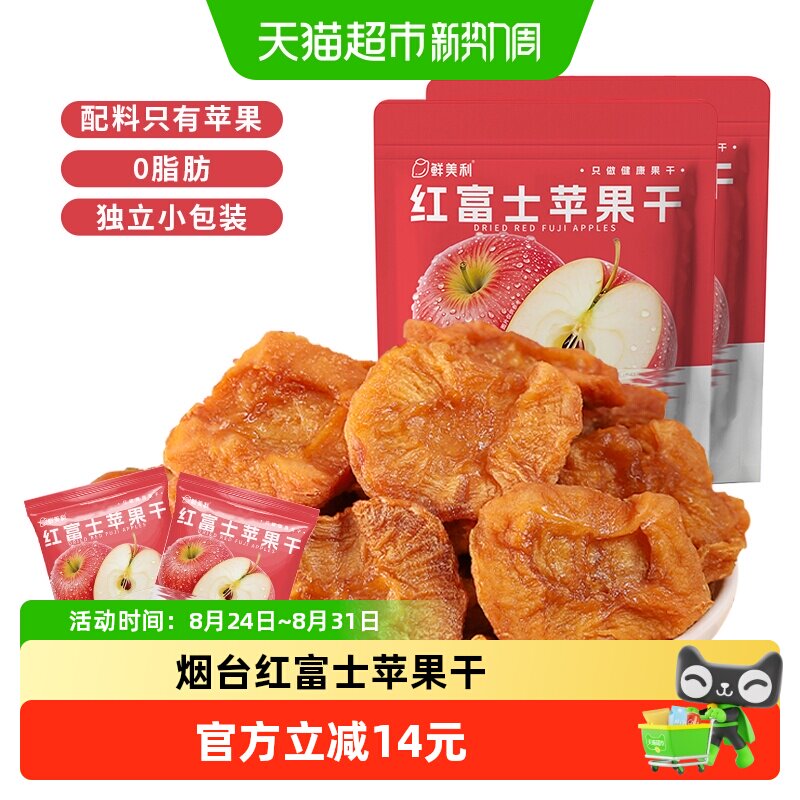 鲜美利红富士苹果干水果干488g0脂肪独立包装孕妇健康零食