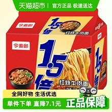 今麦郎1.5倍红烧牛肉拉面速食免煮泡面夜宵