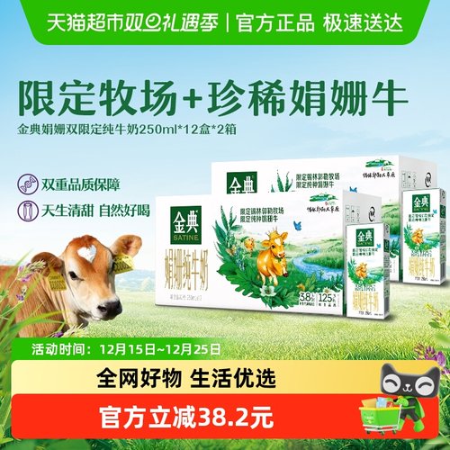 金典娟姗限定纯牛奶250ml*24盒