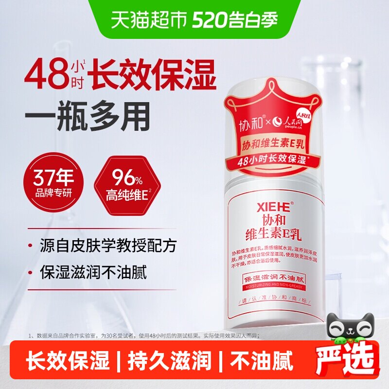 协和乳液面霜维生素e乳保湿补水滋润身体乳护手全身可用学生正品