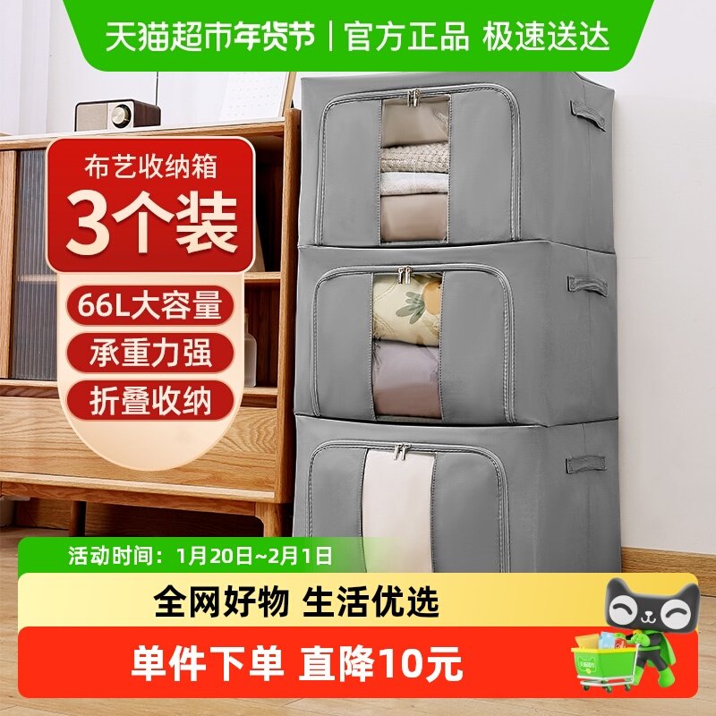 妙然收纳箱66L布艺整理箱特大号布艺棉被储物箱汽车收纳盒柜3个装,收纳整理,收纳箱,淘宝优惠券,粉丝福利购,淘宝优惠卷