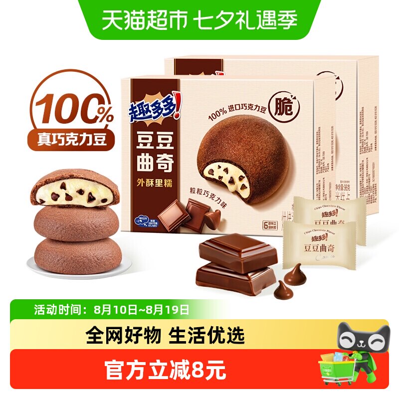 趣多多豆豆曲奇粒粒巧克力味96gx2盒饼干散装儿童零食分享装