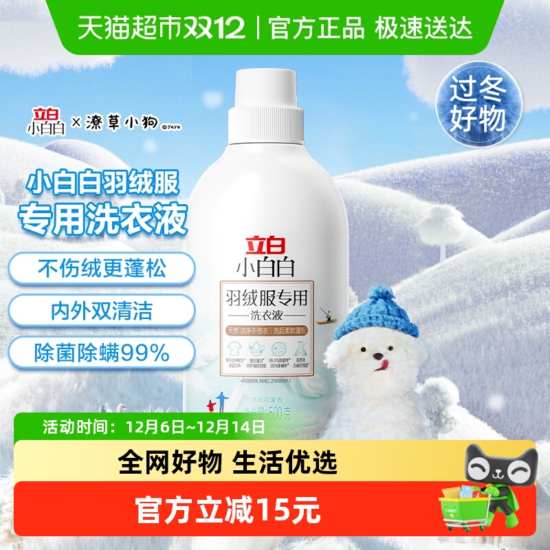 立白羽绒服洗衣液500g×1瓶