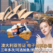 旅游 三年多次·移民局网站· 景鹏 澳大利亚·访客600签证 澳大利亚签证个人旅游一年多次三年多次 单次