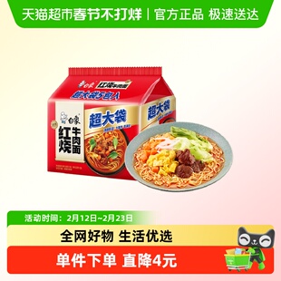 白象新经典超大袋红烧牛肉面方便面泡面速食夜宵