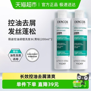 2瓶 薇姿去油瓶洗发水无硅油清爽蓬松青标200ml 下拉享淘金币