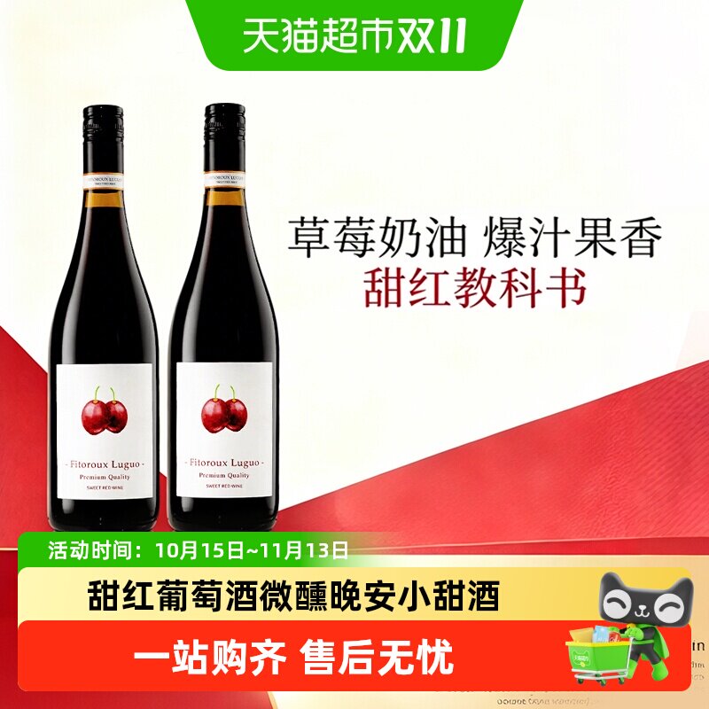甜酒教科书！甜红葡萄酒气泡起泡红酒微醺晚安酒心派对小甜酒