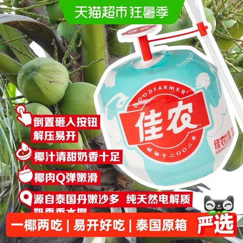 佳农泰国椰青易开椰
