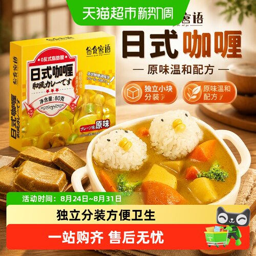 谷食密语宝宝咖喱鲜香不辣