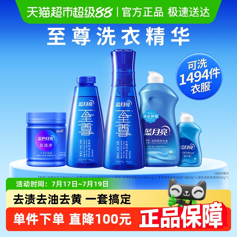 蓝月亮洗衣精华浓缩洗衣液深层洁净