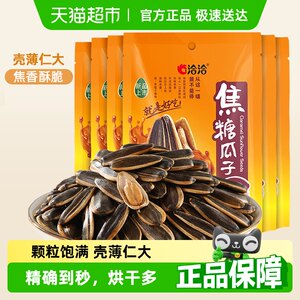 洽洽葵花籽焦糖味瓜子108g×6袋