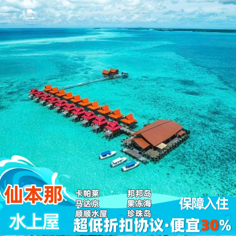 直签协议折扣，超低优惠促销 白菜价格享受马尔代夫水上别墅体验 赠送上岛接送交通 其他酒店请直接咨询