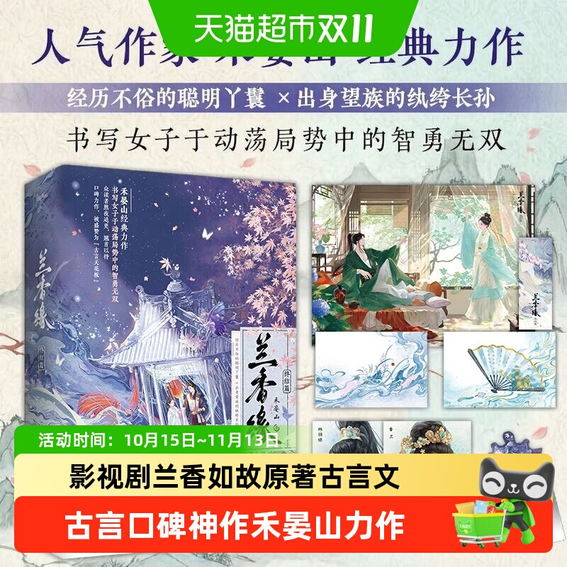 【兰香如故原著】兰香缘终结篇禾晏山著谭松韵刘学义主演宅斗权谋