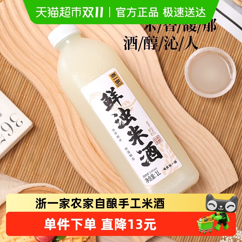 浙一家鲜浊米酒5度1L微醺低度
