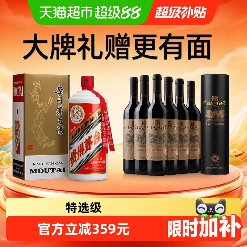 张裕特选级干红葡萄酒750ml*6瓶+茅台2026年酱香型白酒53度500ml