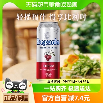 啤酒福佳玫瑰红500ml*1听