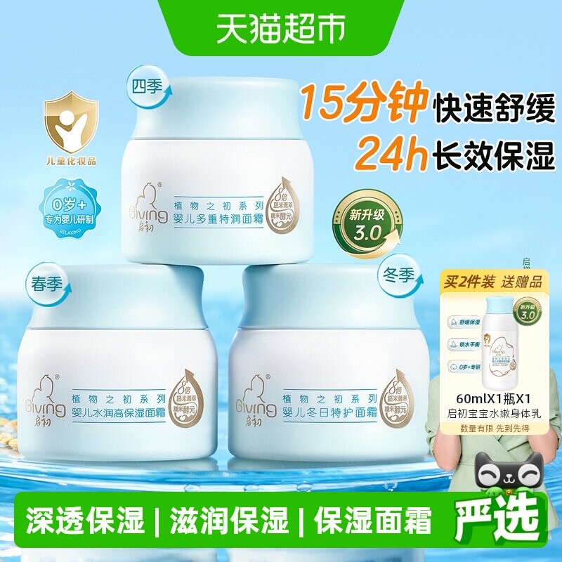 Giving启初宝宝霜四季高保湿安全										