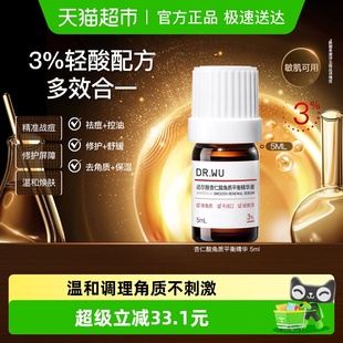 DR．WU 控油祛痘修护舒缓修护 达尔肤杏仁酸角质平衡精华液5ML