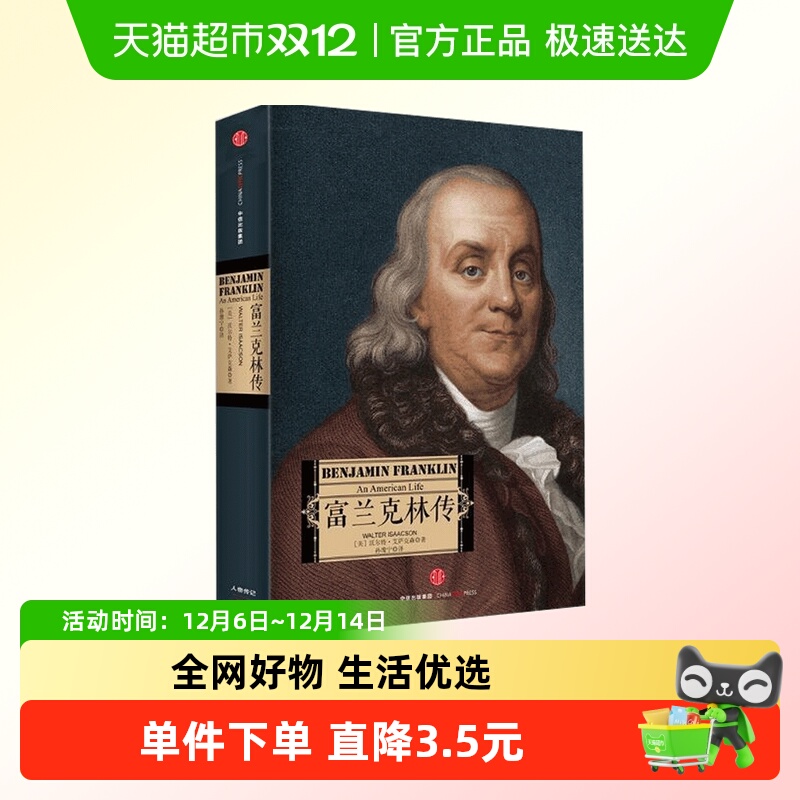 富兰克林传富兰克林传